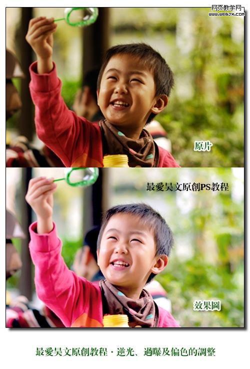 photoshop實例:對寶寶照片整體調(diào)整-網(wǎng)頁設(shè)計