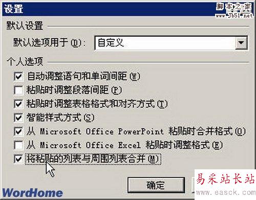 Word2007中智能剪切和粘貼功能