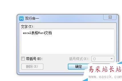 如何用word制作雙行合一的效果？