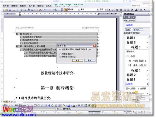 Word2003設置自動生成目錄的方法