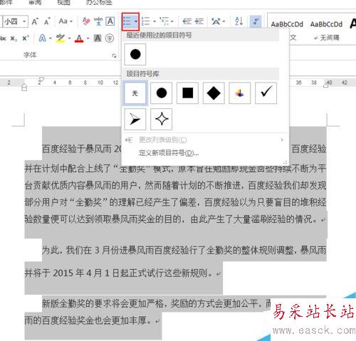 Word文檔里面怎么添加項(xiàng)目標(biāo)記？