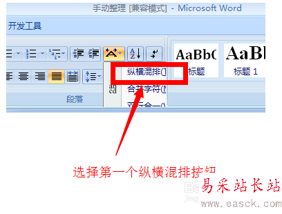 如何在Word里制作一個方向指南針