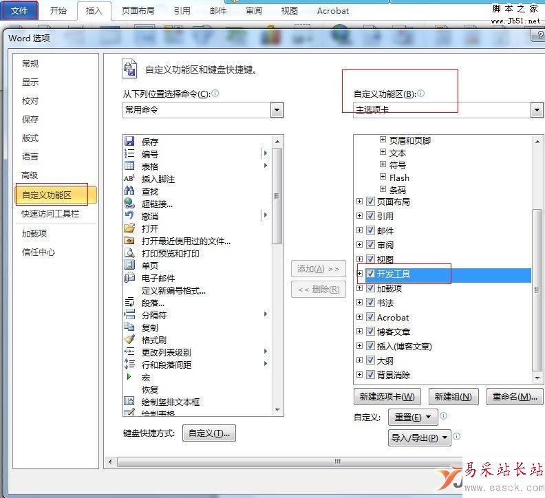 Word2007和Word2010插入音樂(lè)