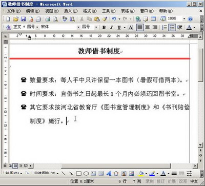 應(yīng)用段落邊框的Word2003文檔