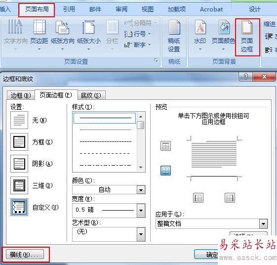 word頁眉添加橫線