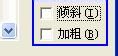 Word公式中的文字如何變成斜體、加粗