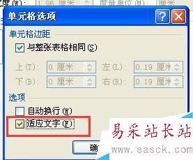 Word中使文字適應(yīng)單元格的方法