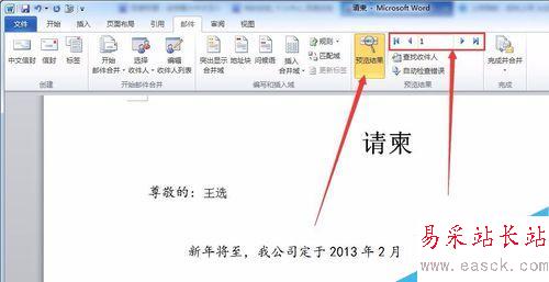 如何使用word制作請柬