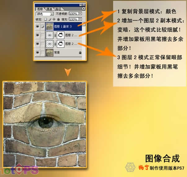 photoshop圖像合成教程:墻壁上的眼睛_網頁設計webjx.com網絡轉載