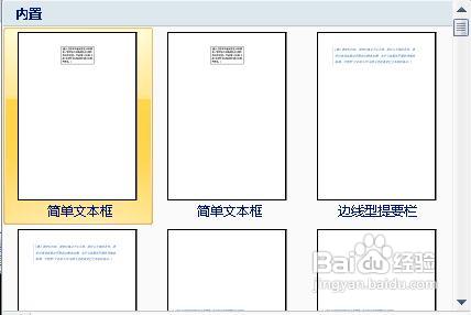 word利用文本框?qū)崿F(xiàn)縱橫混排