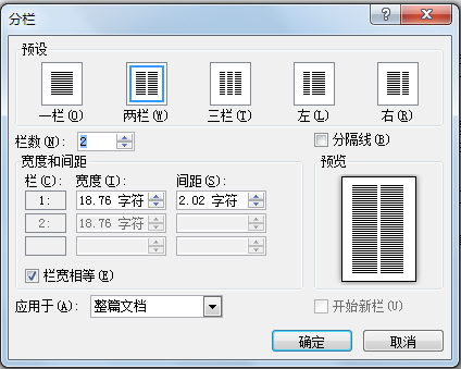 Word更多分欄