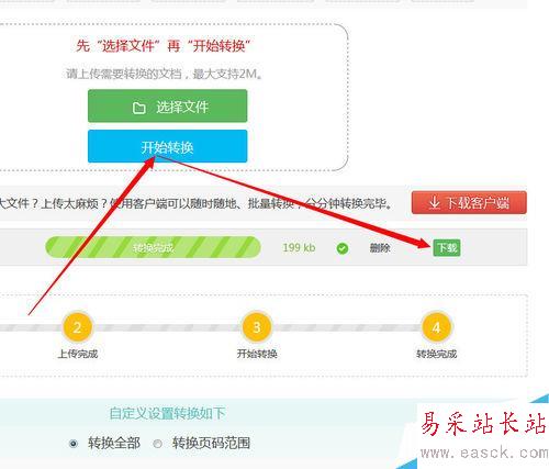 怎么將pdf轉換成word格式
