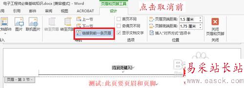 怎樣在word 2013中的任意頁插入頁眉和頁腳