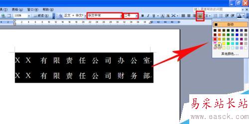 如何用word文檔制作多個單位聯合發文的文件頭