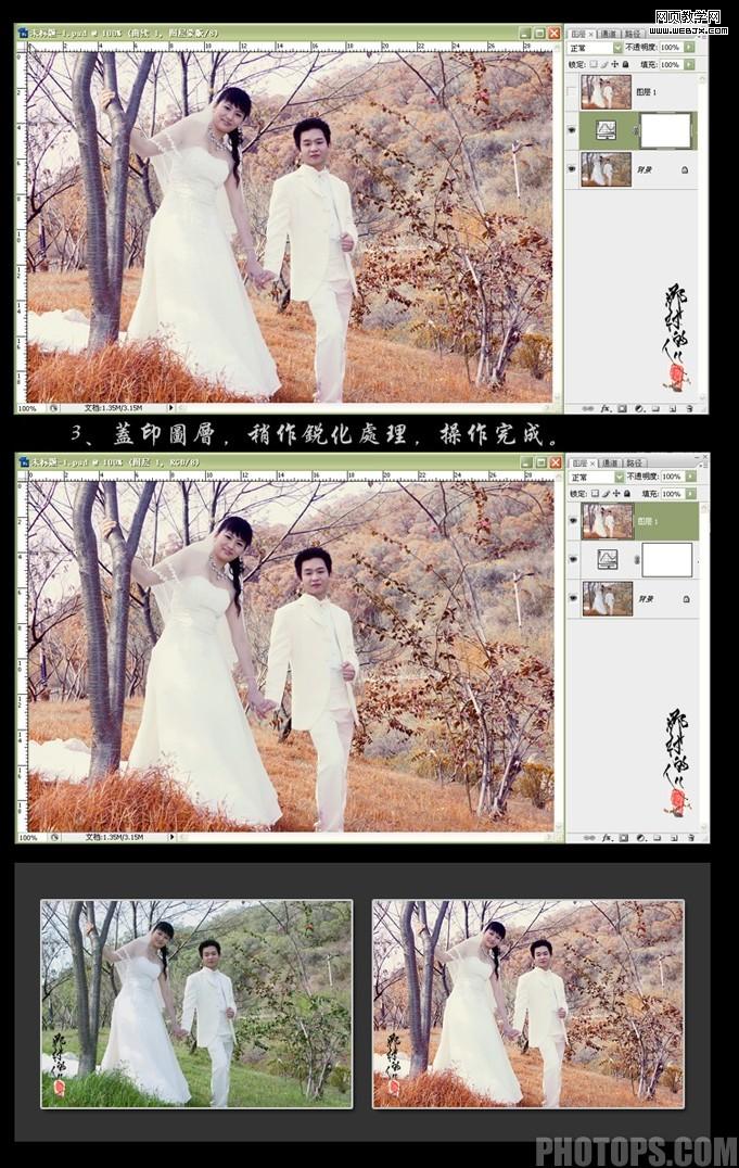photoshop調色:制作金秋色調婚紗照_webjx
