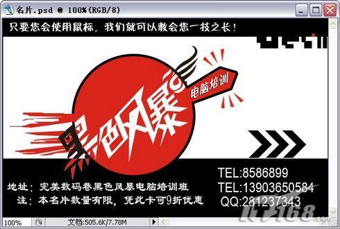 妙用photoshop創意名片輕松自制_網頁設計webjx.com整理(4)