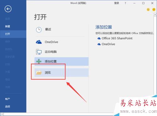 Word2016如何以只讀方式打開？有效防止文檔亂改