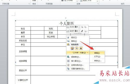 Excel表格如何轉換為Word形式？保持格式不變呢
