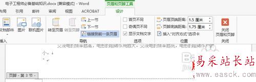 怎樣在word 2013中的任意頁插入頁眉和頁腳