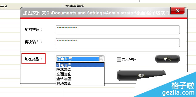選擇加密類型