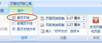論文寶典之“Word 2007論文頁碼輕松搞定”