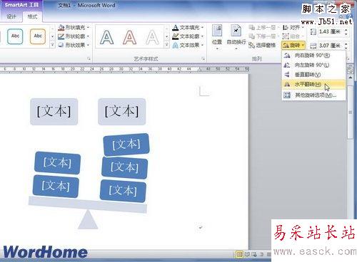 旋轉或翻轉SmartArt圖形形狀