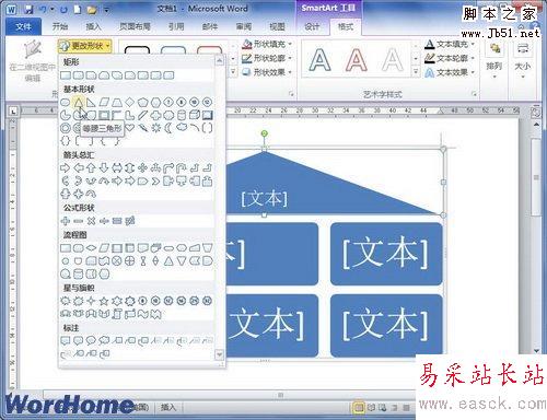 更改形狀