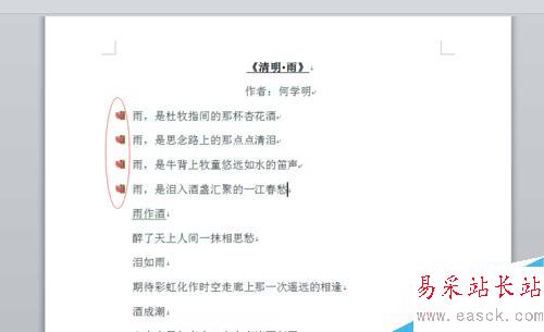 word2010如何設置項目符號和編號？