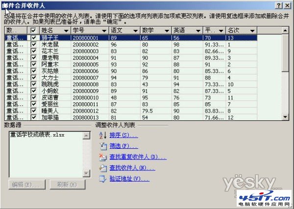 Word2007“郵件合并”批量生成成績單