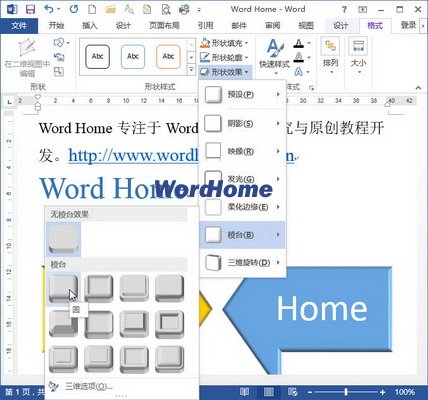 設(shè)置SmartArt形狀棱臺(tái)效果