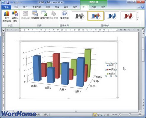 word2010中怎么插入圖表