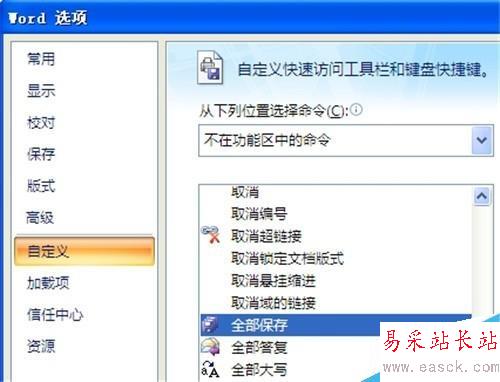 word2007如何同時保存所有打開文檔