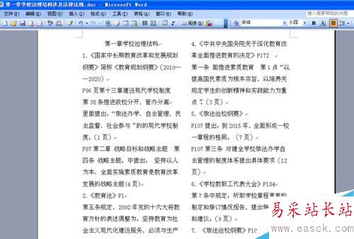 怎樣給Word文檔分欄