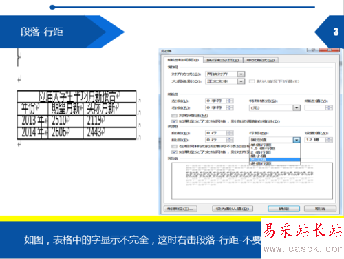 word表格中文字顯示不全怎么解決