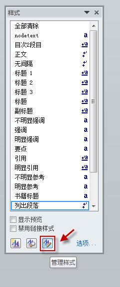 word2010中怎么修改默認樣式