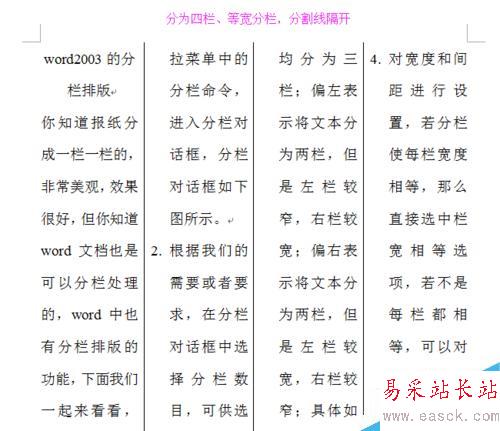 word2003的分欄排版