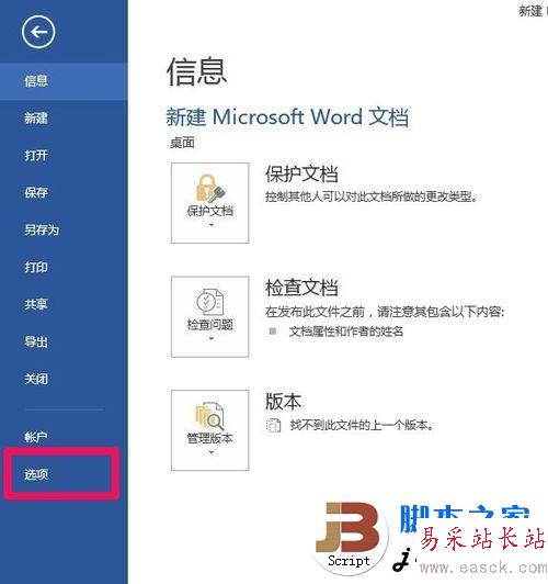 如何快速打開word