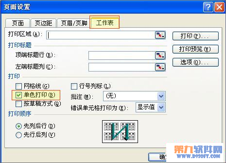 Excel教程 設(shè)置不打印單元格顏色和底紋