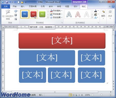 在Word2010中設置SmartArt圖形形狀樣式  武林網