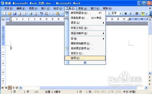 Word2003怎樣隱藏“智能標(biāo)記操作”按鈕
