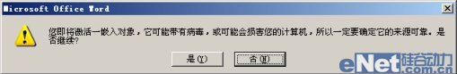 如何把游戲隱藏在WORD文檔中   武林網