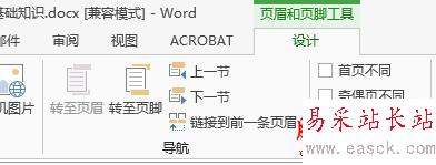 怎樣在word 2013中的任意頁插入頁眉和頁腳