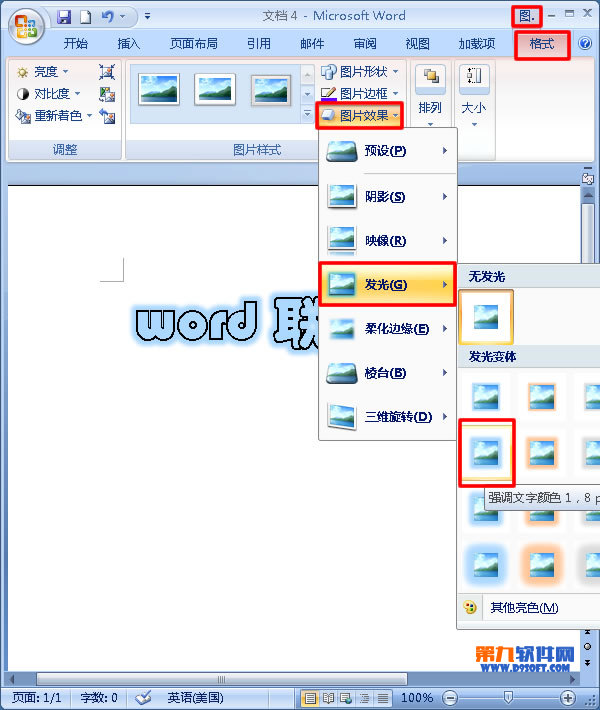 office教程 Word2007制作發(fā)光字的方法教程