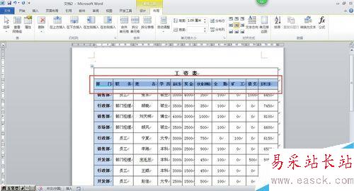 Word中使文字適應(yīng)單元格的方法
