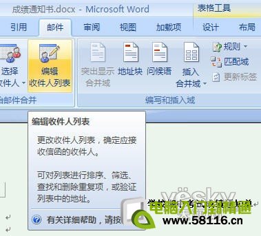 Word2007“郵件合并”批量生成成績(jī)單