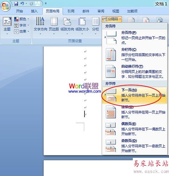 分隔符“下一頁”