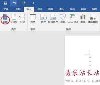 word2016怎么添加封面？word2016設(shè)置封面教程