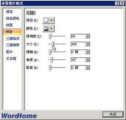 設(shè)置陰影選項(xiàng)