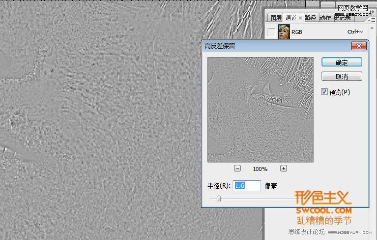 photoshop高反差保留工具為美女磨皮_網頁設計