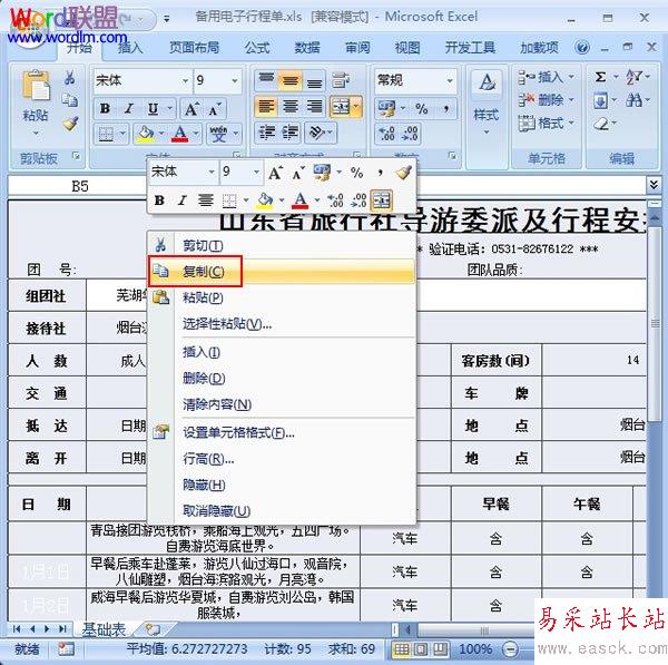 復(fù)制
